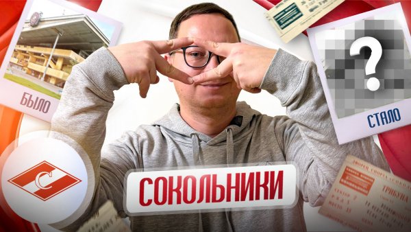 «Это лучшее место для игры в хоккей». Сокольники сейчас выглядят так