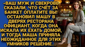 Истории из жизни|Официант не выпускал|Аудио рассказы|Аудиокниги слушать онлайн|Жизненные истории