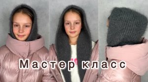 Капюшон спицами.