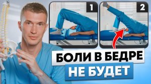 САМЫЙ эффективный способ вылечить ТРОХАНТЕРИТ дома БЕЗ ВРАЧА