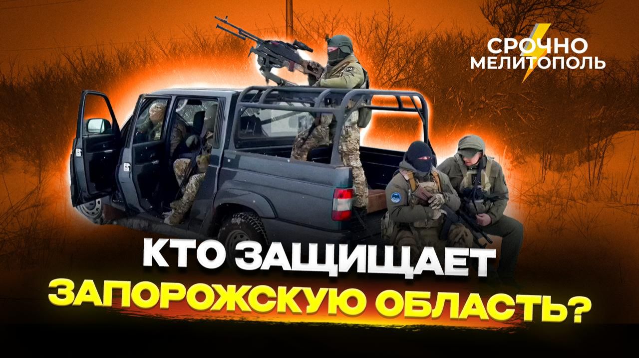 Кто защищает Запорожскую область? смотреть онлайн