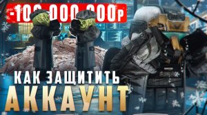 СРОЧНО! Взлом через токен Stalcraft. Как защитить аккаунт НАВСЕГДА?