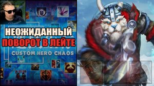 Имба нашлась  CUSTOM HERO CHAOS DOTA 2
