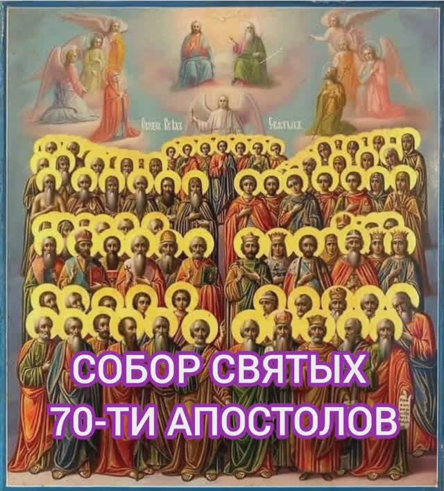 17.01.2026 День памяти "Собор Святых 70-ти Апостолов" смотреть онлайн