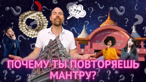 Почему ты повторяешь мантру? Реальная история о 2 миллионах долларов в “Бхагавад-гите