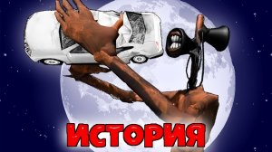 ИСТОРИЯ ПРО СИРЕНОГОЛОВЫЙ! Мультик Sirenhead фильм Нубастер Play