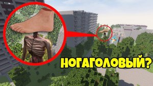 МОЙ ДРОН СНЯЛ НОГАГОЛОВОГО РЕАЛЬНОГО SCP СИРЕНОГОЛОВЫЙ В МАЙНКРАФТ ? Нубастер