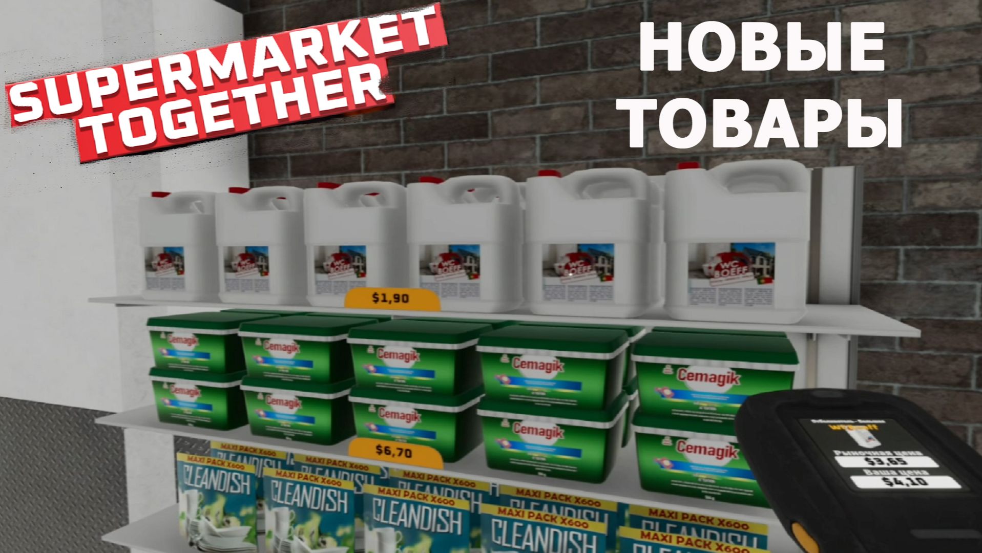 Supermarket Together ►ПЕРВОЕ ПОСТУПЛЕНИЕ ЧИСТЯЩИХ СРЕДСТВ)#36