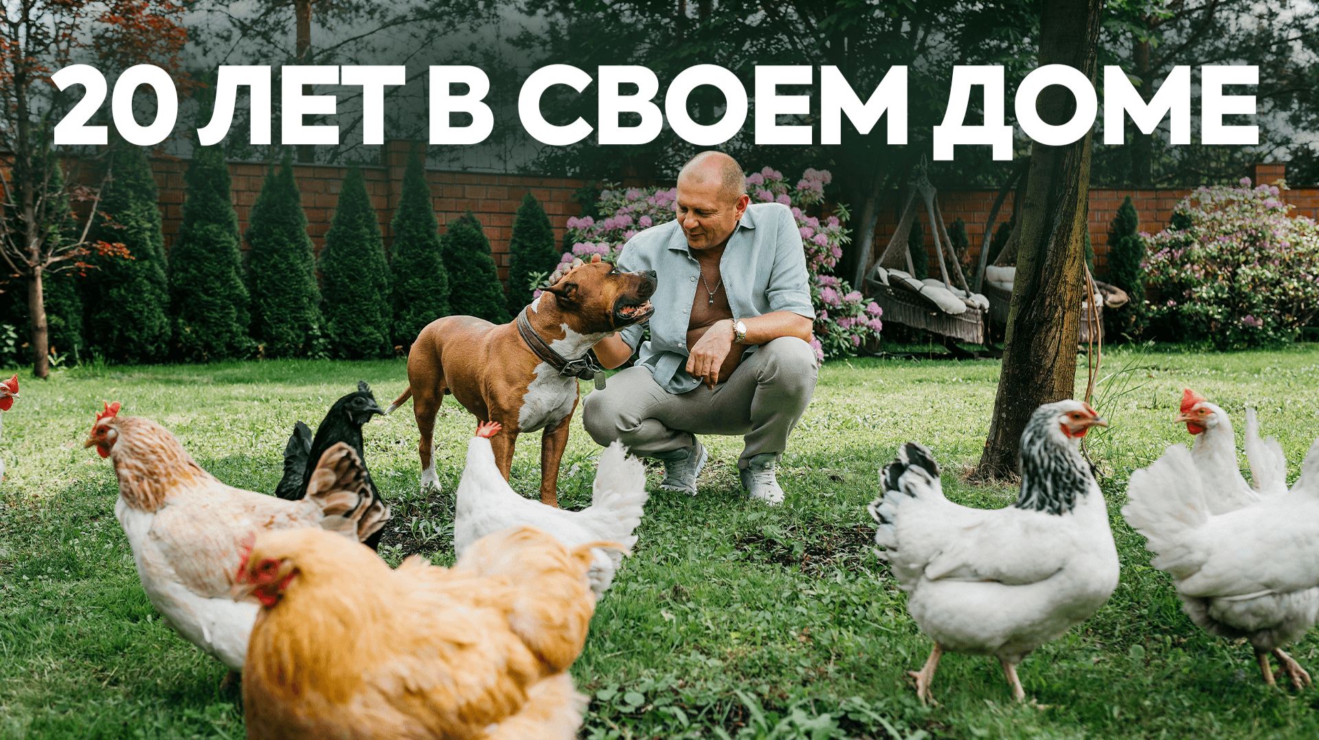 Главные ПЛЮСЫ и МИНУСЫ жизни в частном доме. Почему одни довольны, а другие горько жалеют? смотреть онлайн