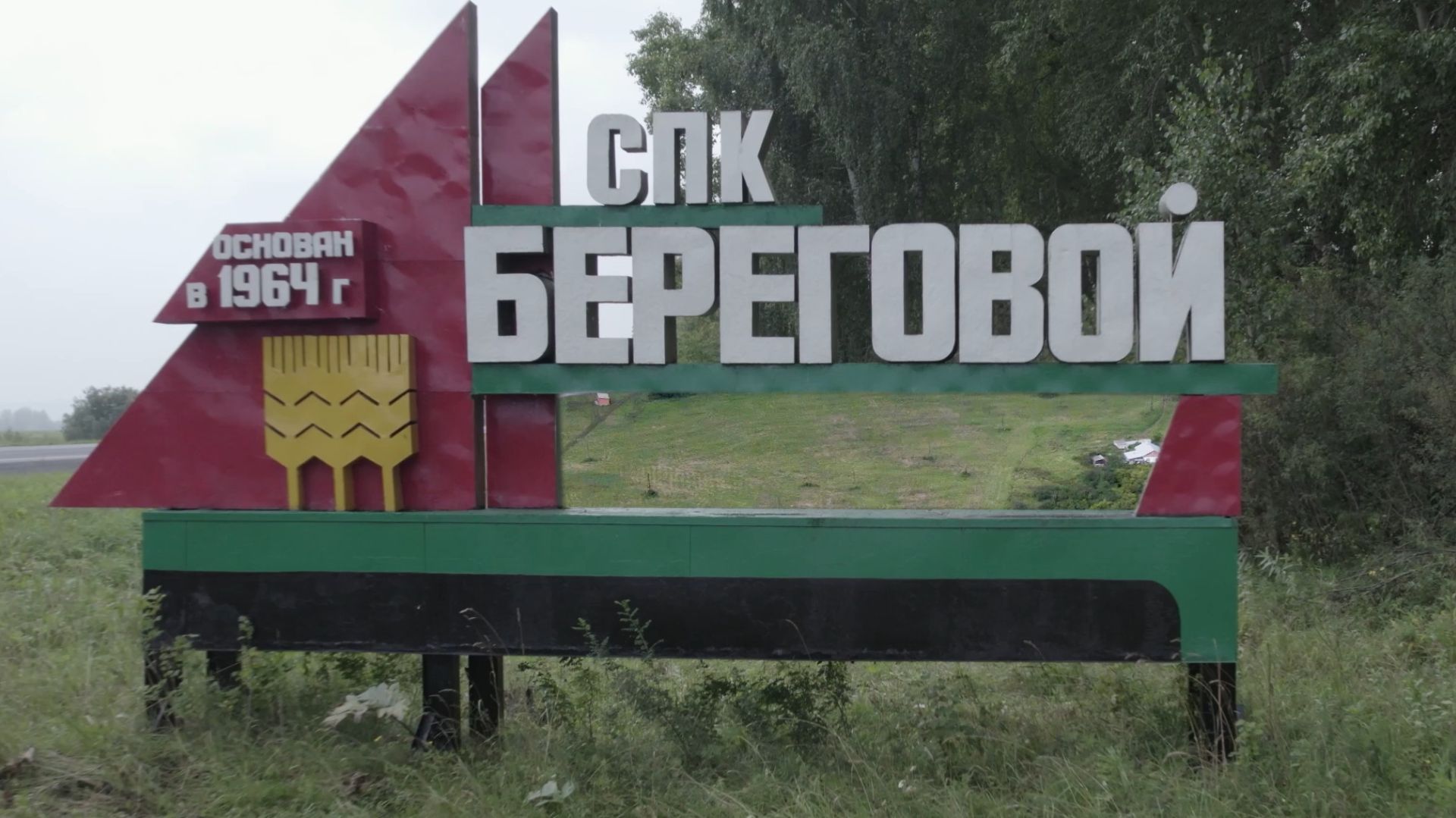 СПК-Береговой Овощеводство 2023 4K смотреть онлайн