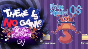 ИГРАЕМ ИЛИ НЕ ИГРАЕМ?  | There is no game: Wrong Dimension прохождение #1