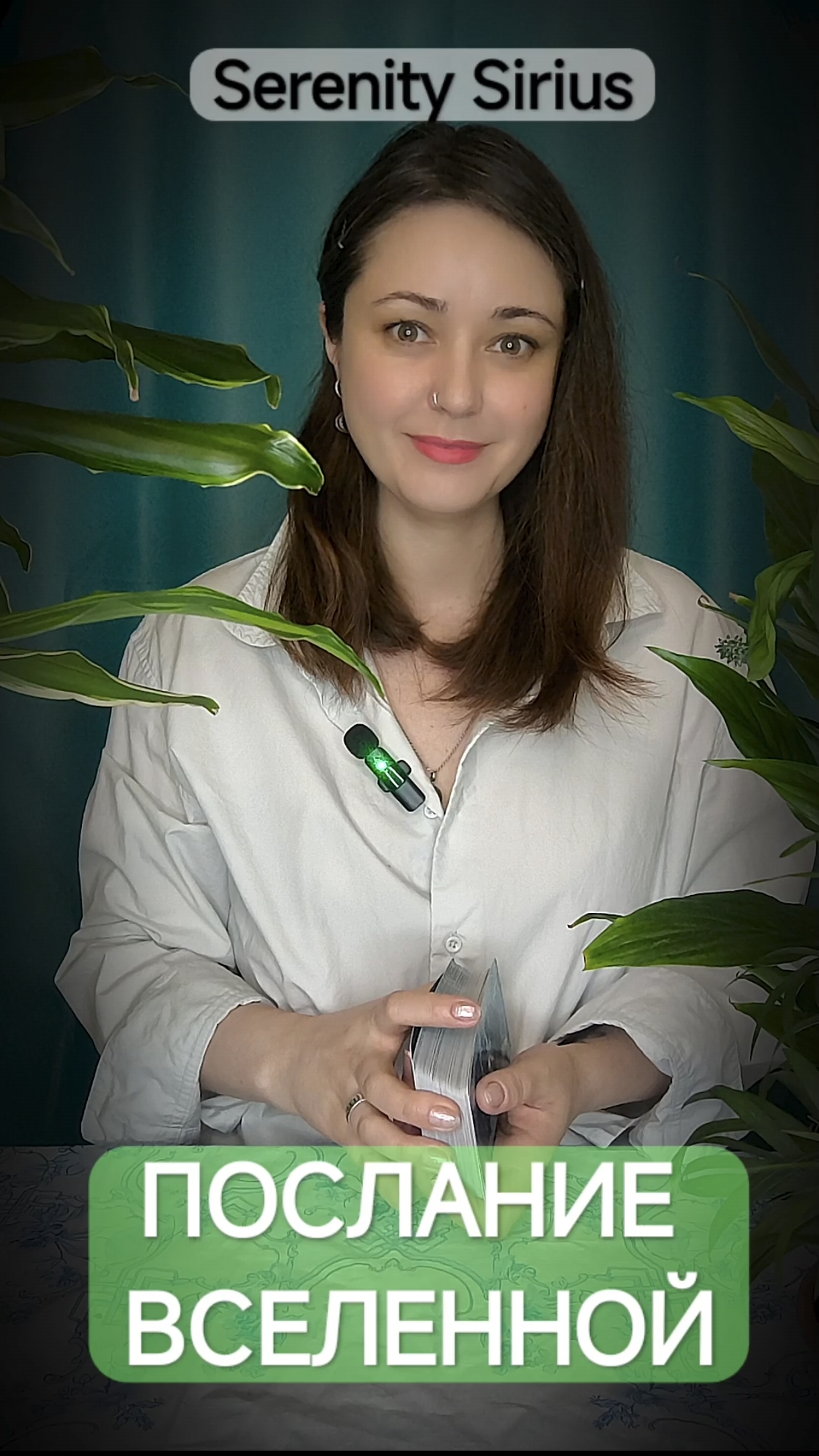 Послание вселенной💫 таро расклад на будущее советы высших сил смотреть онлайн