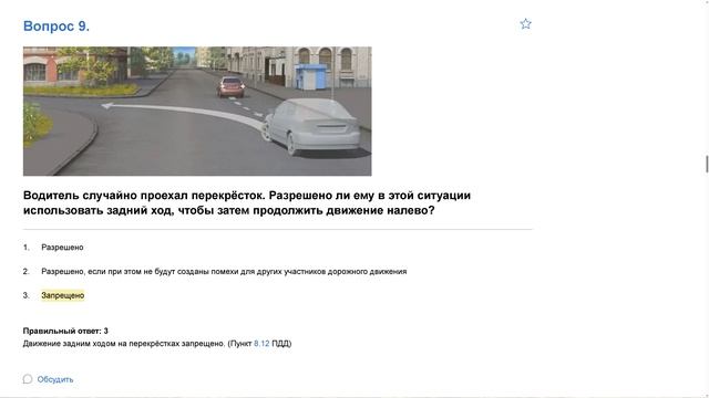 ПДД Билет 25. Вопрос 9 прохождение с ответами. смотреть онлайн