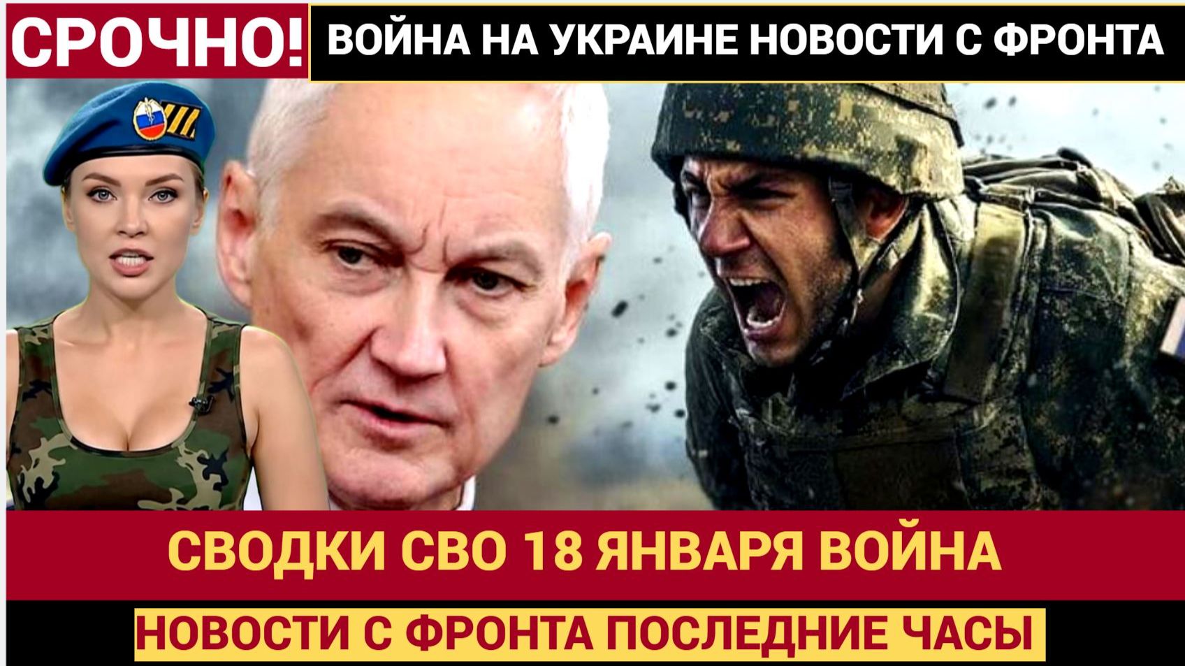 СВОДКИ СВО 18 ЯНВАРЯ ВОЙНА НА УКРАИНЕ НОВОСТИ С ФРОНТА ПОСЛЕДНИЕ ЧАСЫ ЮРИЙ ПОДОЛЯКА 18.1.2026 смотреть онлайн