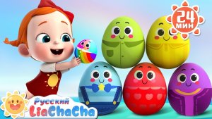 🖼 Шалтай-Болтай | 🌈Лиа и ЧаЧа |🎙️Сборник песенок для детей | 🎵Развивающие ритмы про жизнь