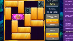 4 уровня/ Испытание 8