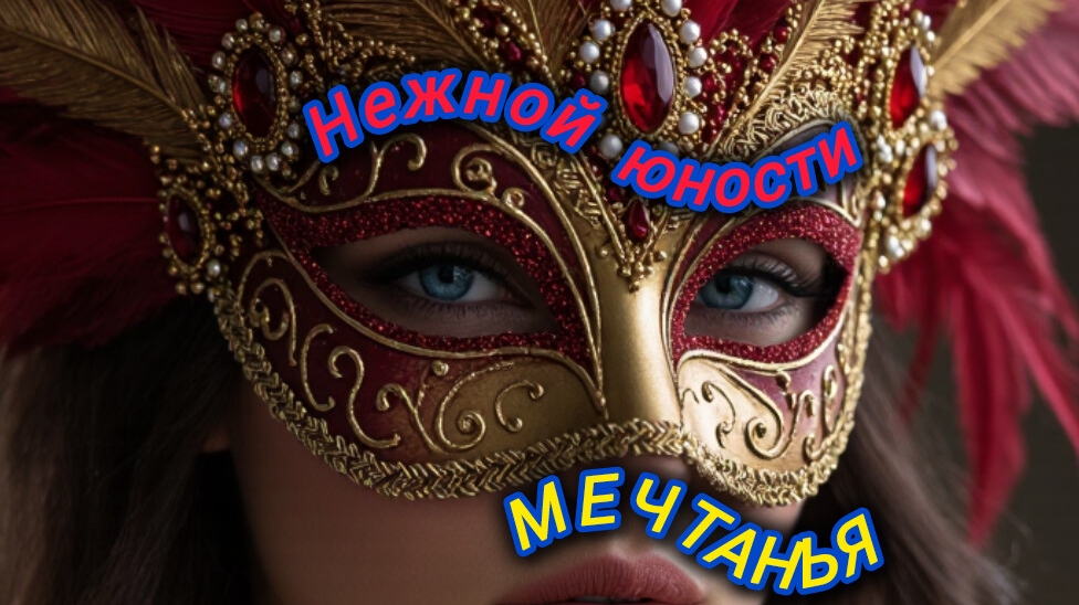 Shorts Нейро музыка "Нежной юности мечтанья" на стихи поэта Владимира К. #стихи#музыка#нейро смотреть онлайн