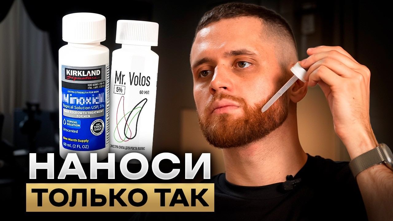 ПОЛНАЯ ИНСТРУКЦИЯ по отращиванию бороды 2026 со средствами для роста волос