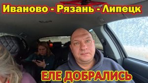 ЕЛЕ ДОЕХАЛИ ДО ДОМА