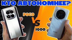 СРАВНЕНИЕ POCO M8 PRO И IQOO Z10 - КТО АВТОНОМНЕЕ
