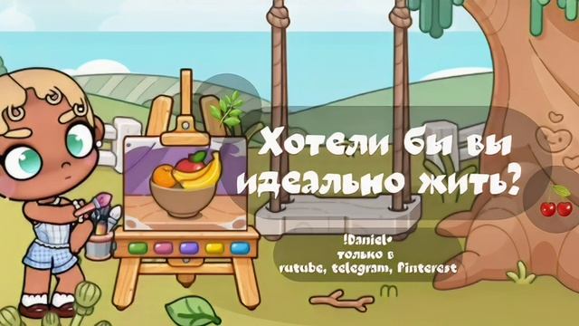 аватар ворлд. 🍒 ིྀ˚|влог рутина семьи- хотели бы вы жить идеально?.🌿 ིྀ˚ #шортсы #эстетика смотреть онлайн