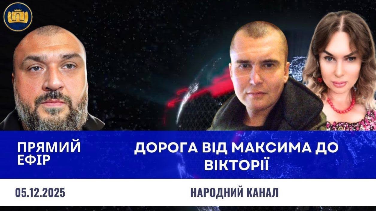 Досягнення Революції Гідності. ДОРОГА ОТ  МАКСИМА ДО ВИКТОРИИ