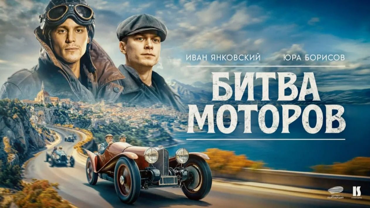 Битва моторов 2025: Гул двигателей и мощь технологий смотреть онлайн