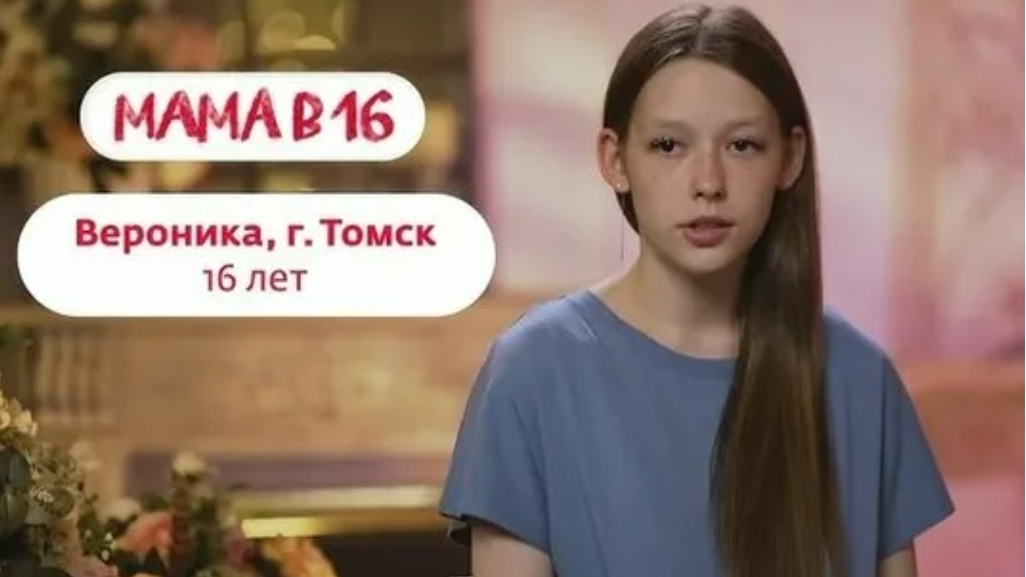 Беремена в 16 | Вероника | Томск смотреть онлайн
