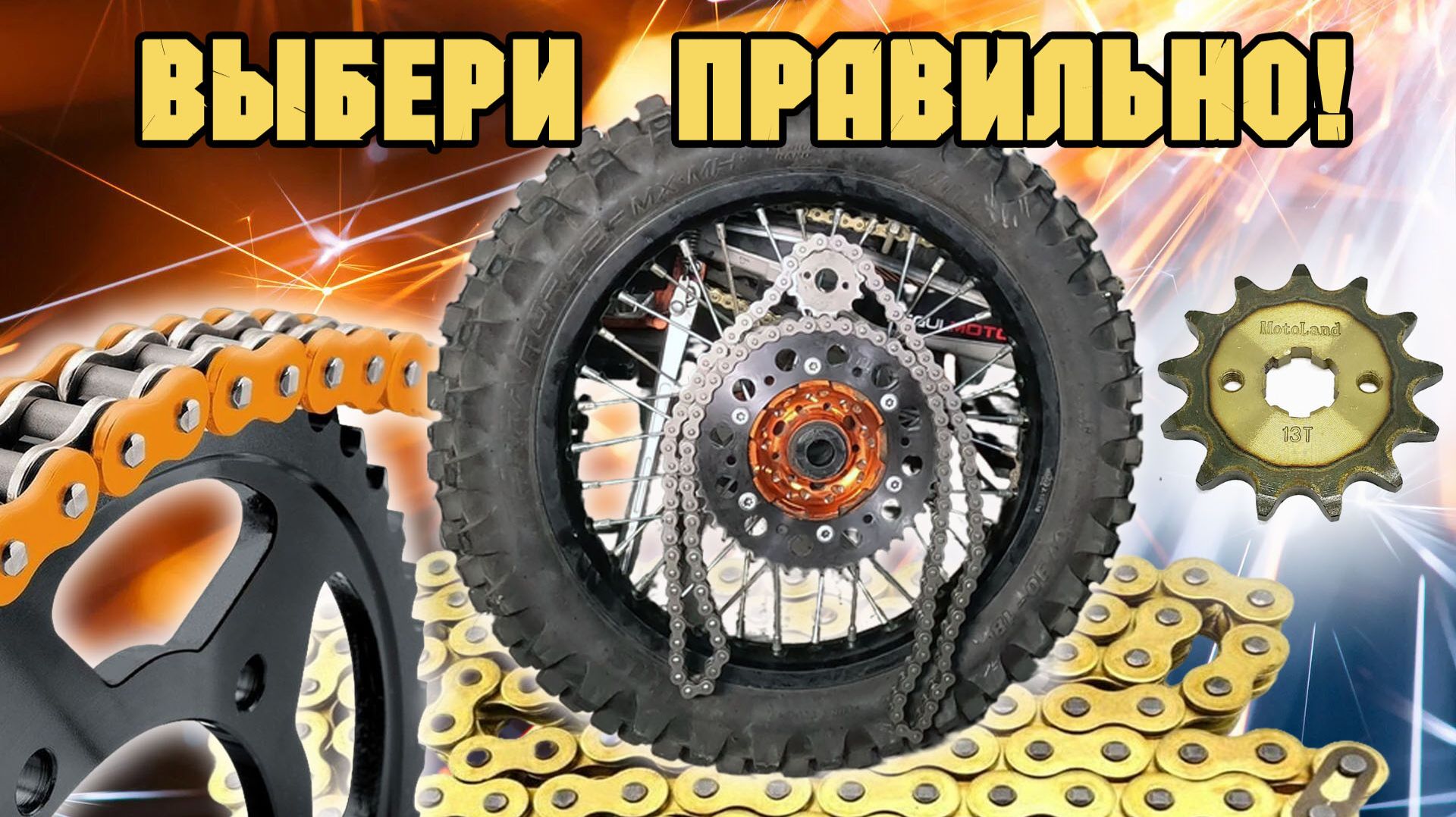 ПРО ЦЕПИ И ЗВЁЗДЫ! Сделали комплект на Эндуро и Мотард. смотреть онлайн