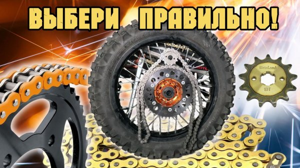 ПРО ЦЕПИ И ЗВЁЗДЫ! Сделали комплект на Эндуро и Мотард.