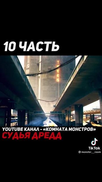 786.Судья дред мего блоки