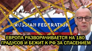 Срочно Европа побежала к РФ за помощью Финны призывают открыть границы Германия молит о диалоге