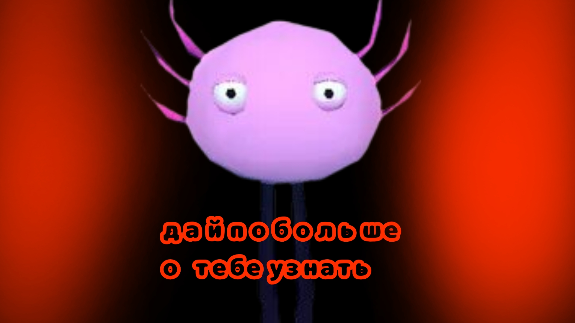 кинито Пэт хоррор