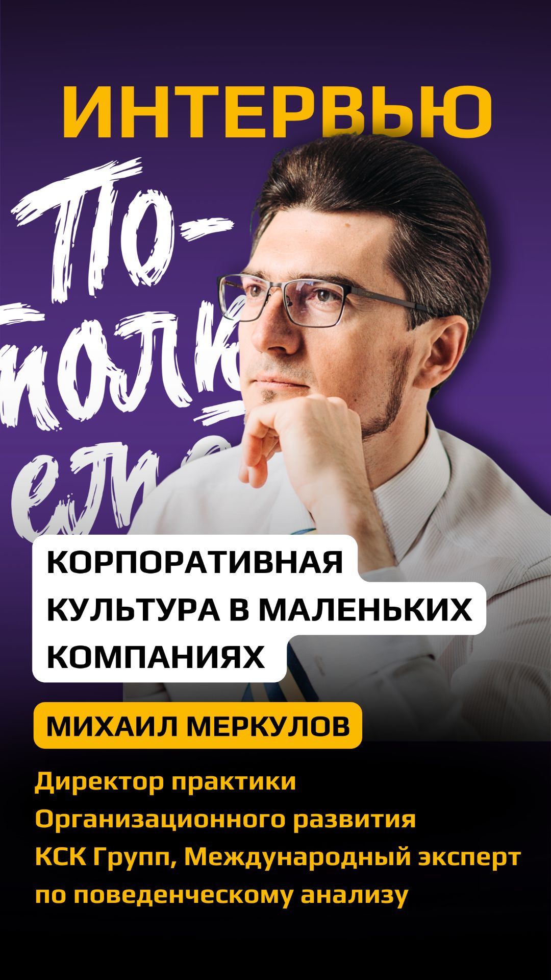 Собственник = корпоративная культура. Почему всем подстраиваться под его капризы?