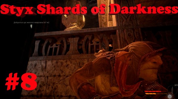Styx Shards of Darkness -#8