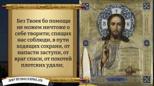 Молитва за близких. Православие.