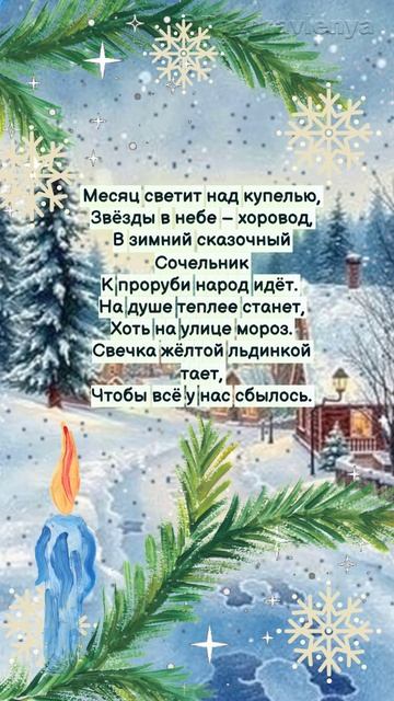 С Крещенским Сочельником! 18 января смотреть онлайн