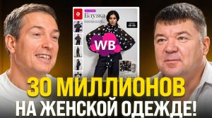 Как МАСШТАБИРОВАТЬ бизнес на Wildberries в 2026 (без банкротства)