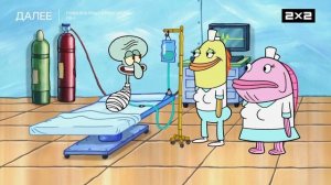 Плашка 2х2 Далее Губка боб квадратные штаны (16+) (14.01.2026)