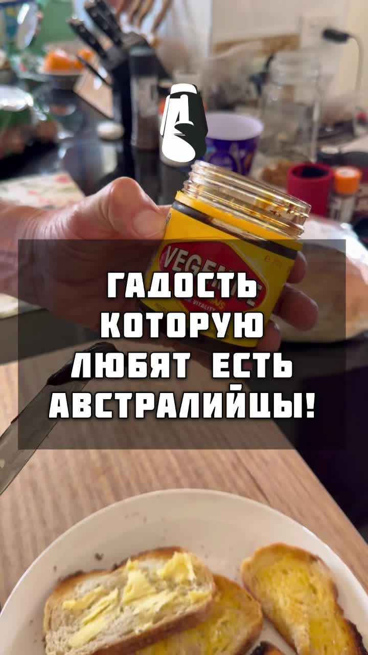 Вы не поверите, что это можно есть! А для Австралии это национальная еда! смотреть онлайн