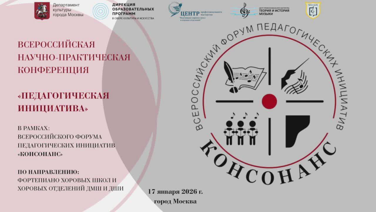 Всероссийская научно-практическая конференция "Педагогическая инициатива" Часть 2 смотреть онлайн