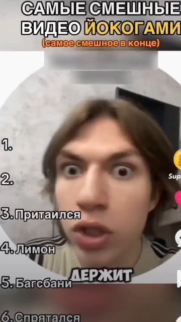 самые смешные йокогами
