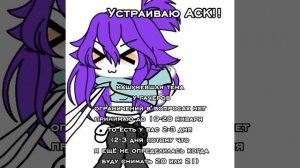 Устраиваю АСК!!//