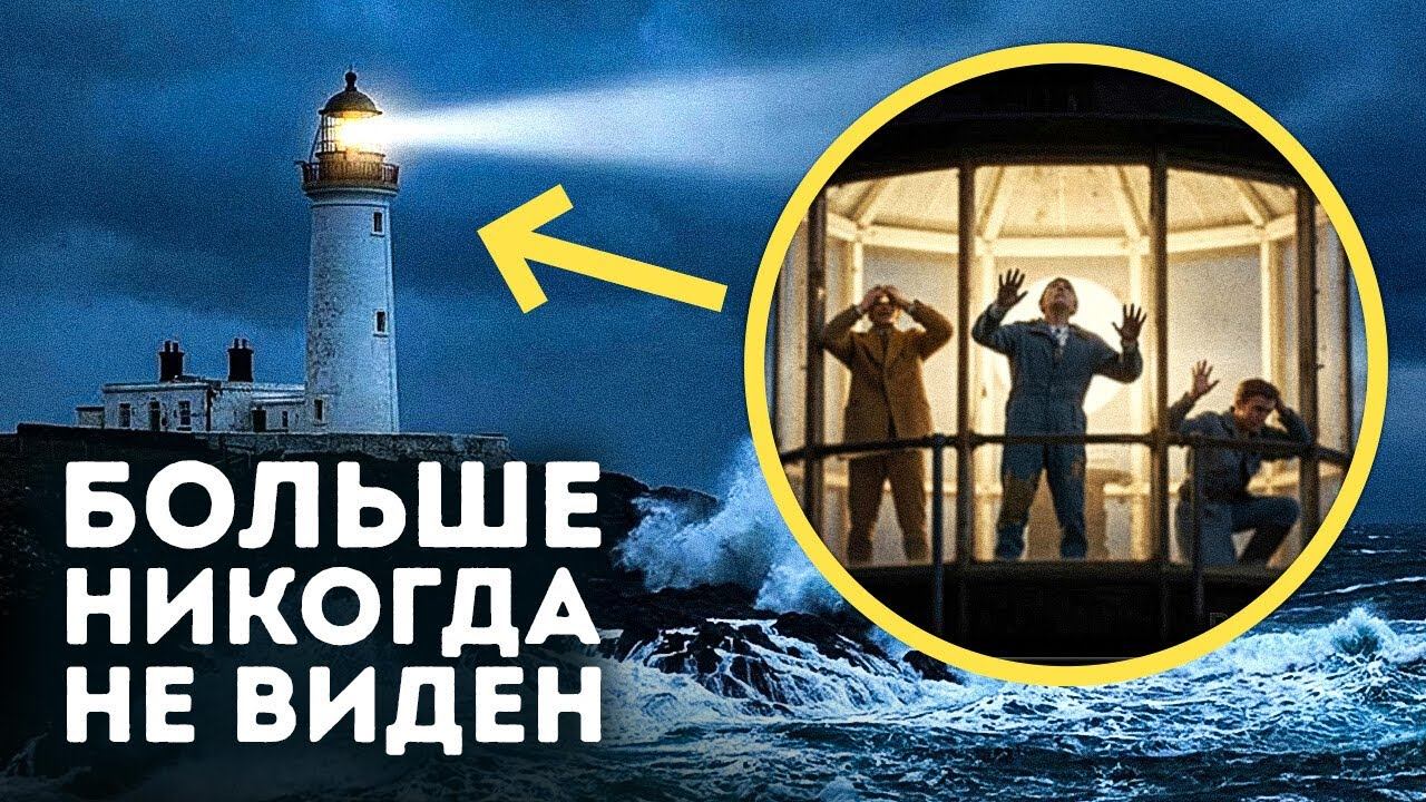 Тайна этого маяка не разгадана уже 120 лет смотреть онлайн