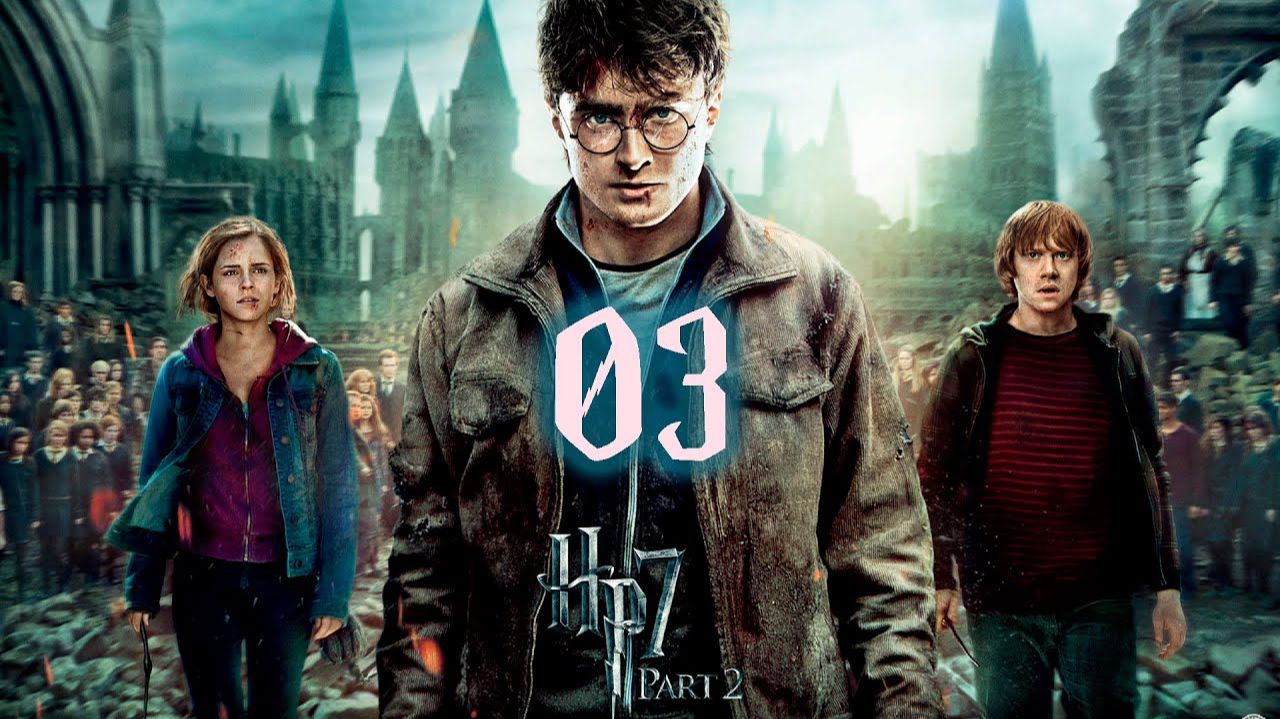Прохождение Harry Potter and the Deathly Hallows Part 2 - Часть 03 смотреть онлайн