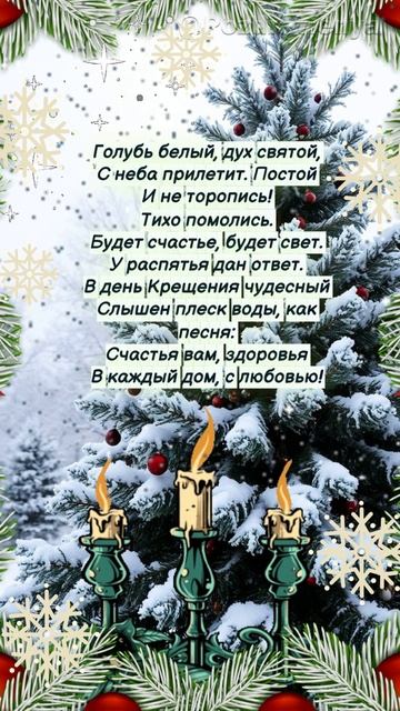 С КРЕЩЕНИЕМ ГОСПОДНИМ! смотреть онлайн