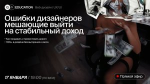 Ошибки дизайнеров, мешающие выйти на стабильный доход