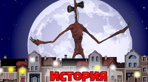 СИРЕНОГОЛОВЫЙ 2 серия - Мультик Как появился сиреноголовый! Sirenhead фильм Нубастер Play