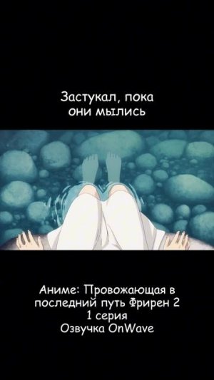 Провожающая в последний путь Фрирен 2