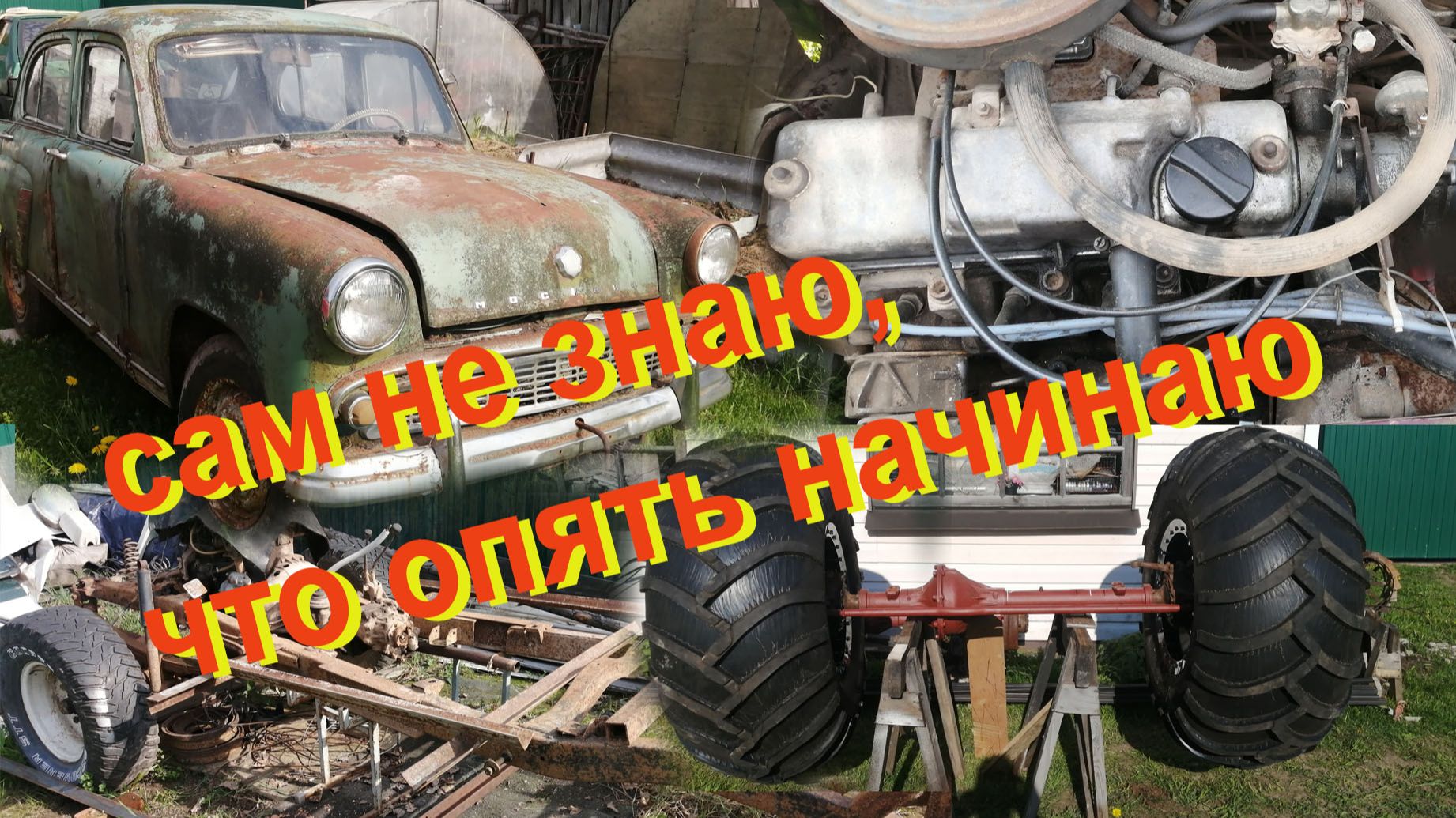 Начало вездехода на раме уаз смотреть онлайн